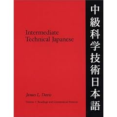 Intermediate Technical Japanese: Readings and Grammatical Patterns v. 1 (Technical Japanese)