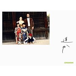 遥か(初回限定盤)(DVD付)