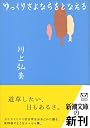 ゆっくりさよならをとなえる (新潮文庫)