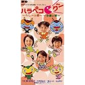 ハラペコ グー～カレーの巻～