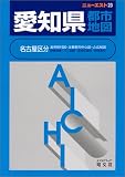 愛知県都市地図 (ニューエスト)/