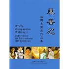 Truth Compassion Tolerance Collection of the International Art Exhibition by  Falun Dafa Artists Group