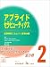 アプライドセラピューティクス―症例解析にもとづく薬物治療〈2〉の商品情報を見る