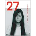 小西真奈美写真集 「27」