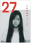 小西真奈美写真集 「27」