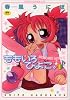 ももいろひよこ。 (TENMA COMICS LO)