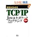 ��b����킩��TCP/IP Java�l�b�g���[�N�v���O���~���O