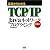 基礎からわかるTCP/IP Javaネットワークプログラミング