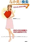 「そうじ力」であなたが輝く！