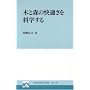 �؂ƐX�̉��K�����Ȋw���� (�ыƉ��Ǖ��y�o�� (No.139))