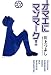 オマエにマンマーク! オマエにマンマーク!