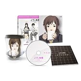 Amazon限定特製タンブラー付 「イヴの時間 劇場版」 Blu-ray(初回限定生産版)外箱・ブックレット付