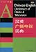 Book A Chinese-English Dictionary of Radio & Television