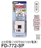 ���{�A���e�i BS�Ή������^�b�`�^2���z�� FD-772-SP
