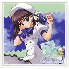 【クリックで詳細表示】PCゲーム「青空の見える丘」オリジナルサウンドトラック