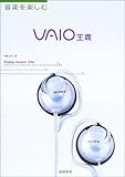 VAIO主義 音楽を楽しむ