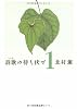 詩歌の待ち伏せ〈1〉 (文春文庫)