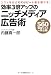 コストをおさえてリピート客を増やす! 効率3倍アップのニッチメディア広告術