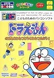 ぱそピコ ドラえもん のびたとひみつのどうぐをみつけよう!