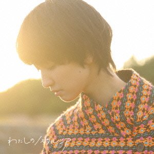 わたしのノスタルジア(初回盤 CD+DVD)