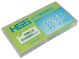 HGS 分子構造模型 C型セット