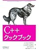 C++クックブック