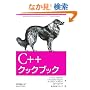 C++�N�b�N�u�b�N