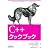 C++クックブック