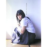 貫地谷しほり写真集「二十歳」 (DVD付)