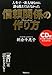 【ＣＤ付】人生で一番大切なのに誰も教えてくれなかった 信頼関係の作り方