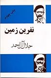 Nefrine Zamin (The Cursing of the Land)