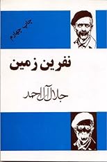 Nefreen-e Zameen (Nefrin-i Zamin)