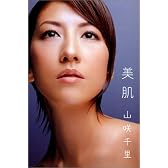 美肌