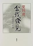 盆栽発見―その日その日