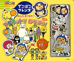 でこぼこフレンズ