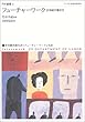 フューチャーワーク―21世紀の働き方