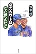 名スカウトはなぜ死んだか