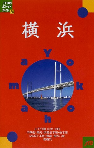 ���l (JTB�̃|�P�b�g�K�C�h)