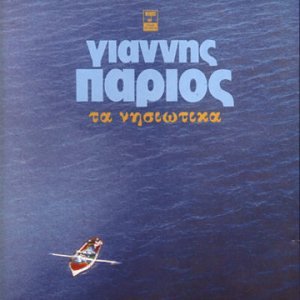 CD-Charts  Search : Songs of the Islands