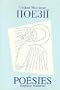 Poesies (World Classics) (French Edition)