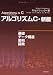 アルゴリズムC・新版―基礎・データ構造・整列・探索
