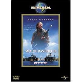 ウォーターワールド [DVD]
