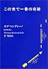 この世で一番の奇跡 (PHP文庫)