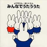 ブルーナの音楽館~ようちえん・ほいくえん みんなでうたううた