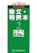 新司法試験条文・判例本 2 (2)