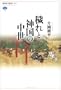 �q��Ɛ_���̒��� (�u�k�БI�����`�G)