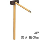 合成竹カケヒ　3尺