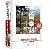 写真素材 ~世界遺産1 日本編~