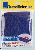 シークレットベルトブラック