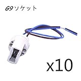 Bonlux G9 ライトソケット アダプター 10個同梱